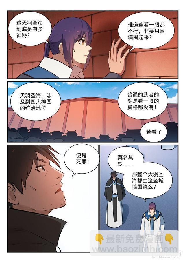 🍵百炼成神 第362话 玉玄武府 第9页