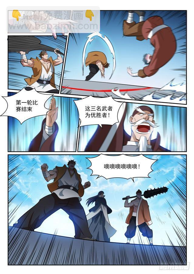 🍵百炼成神 第364话 含而不露 第10页