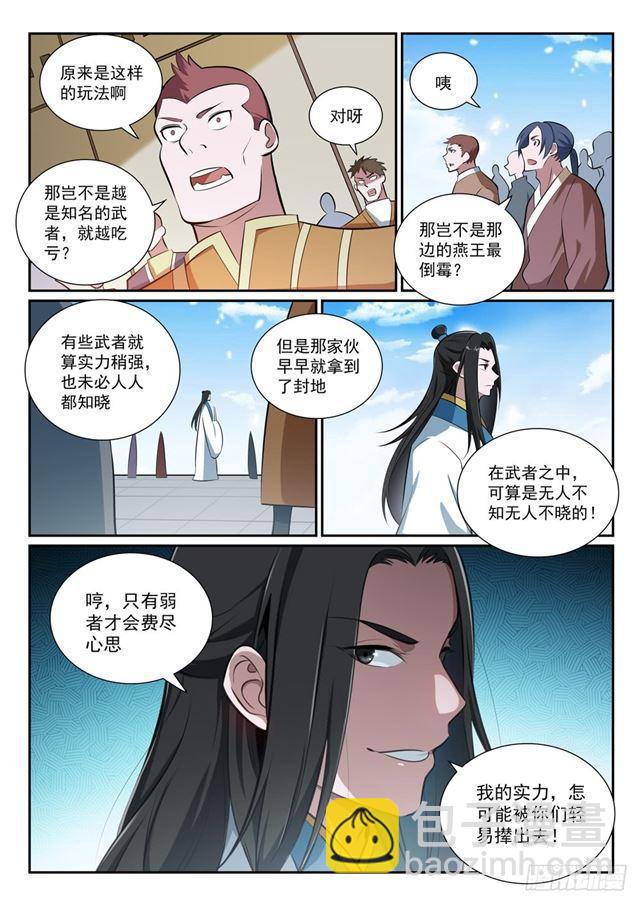 🍵百炼成神 第364话 含而不露 第11页
