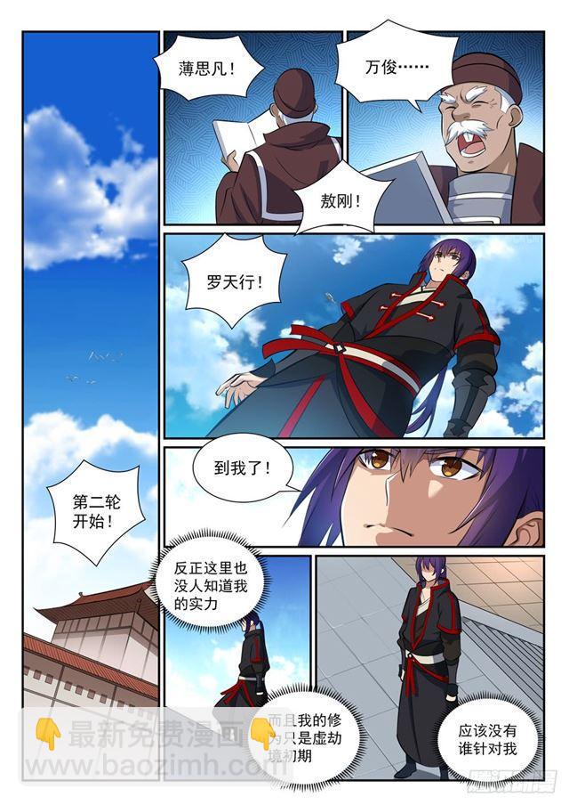 🍵百炼成神 第364话 含而不露 第12页