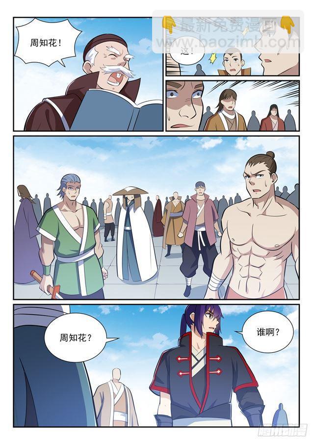 🍵百炼成神 第364话 含而不露 第13页