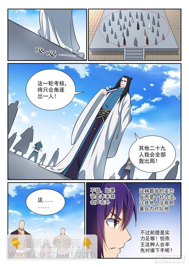 🍵百炼成神 第364话 含而不露 第15页