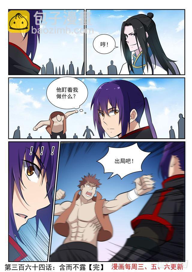 🍵百炼成神 第364话 含而不露 第16页