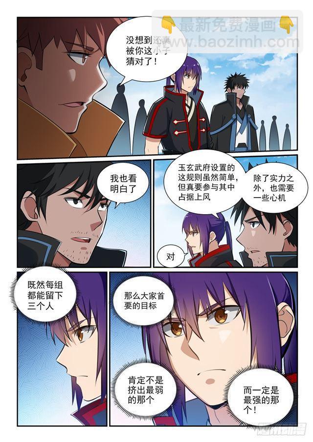 🍵百炼成神 第364话 含而不露 第4页