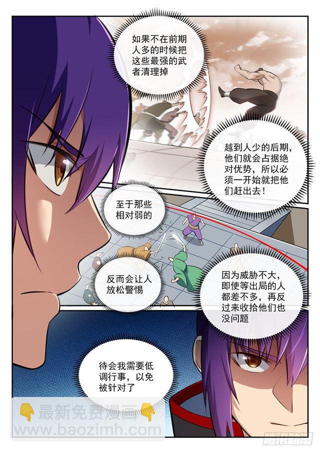 🍵百炼成神 第364话 含而不露 第5页