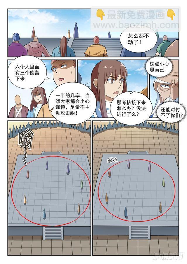 🍵百炼成神 第364话 含而不露 第8页