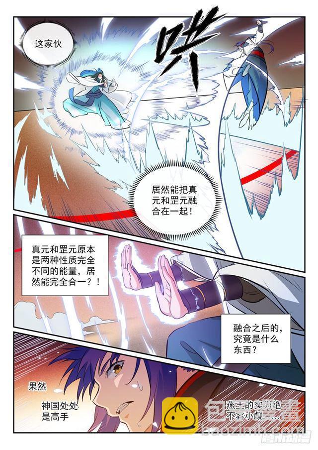🍵百炼成神 第366话 势均力敌 第11页