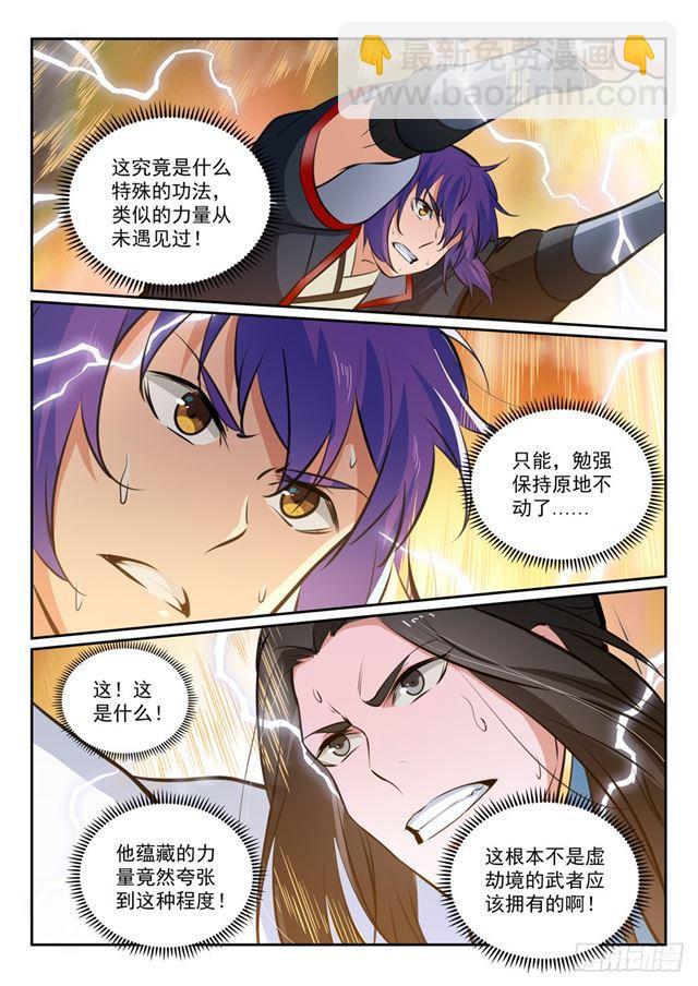 🍵百炼成神 第366话 势均力敌 第15页