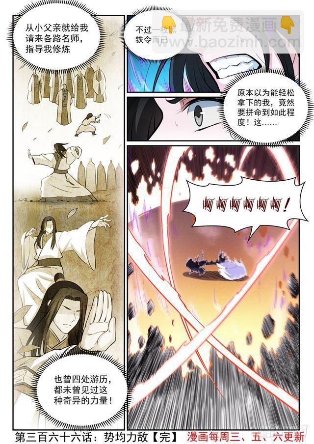 🍵百炼成神 第366话 势均力敌 第16页
