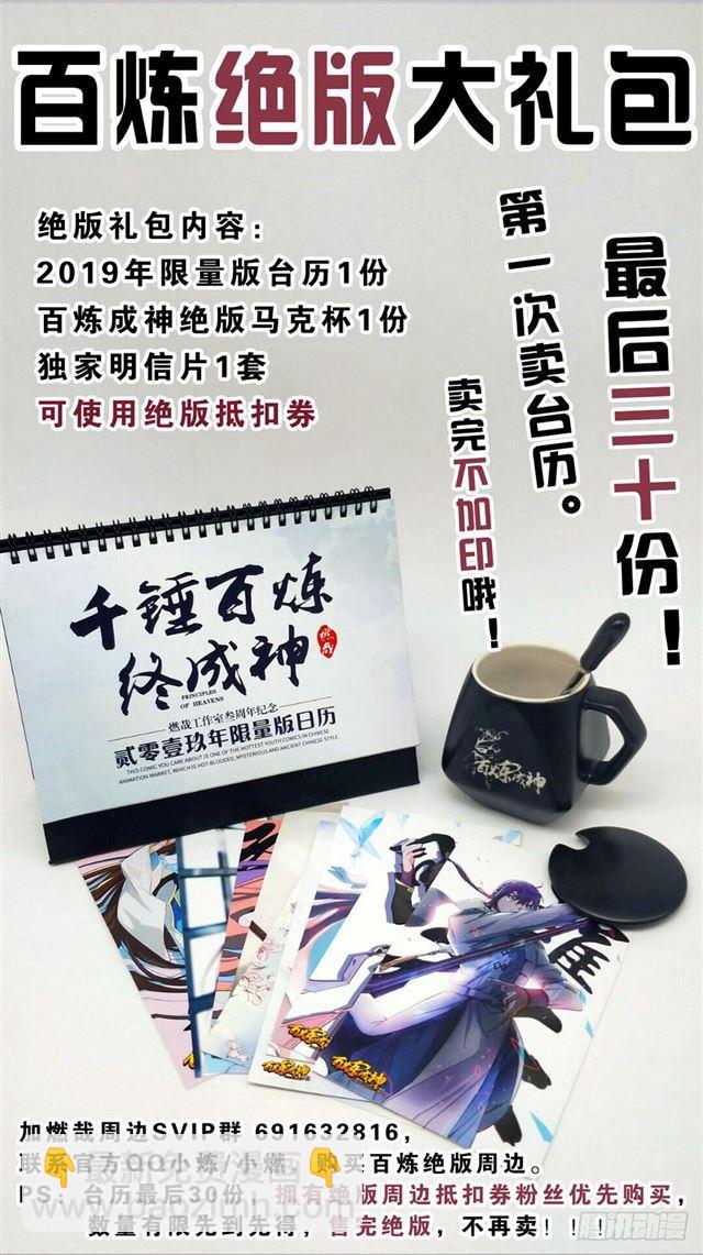 🍵百炼成神 第366话 势均力敌 第18页