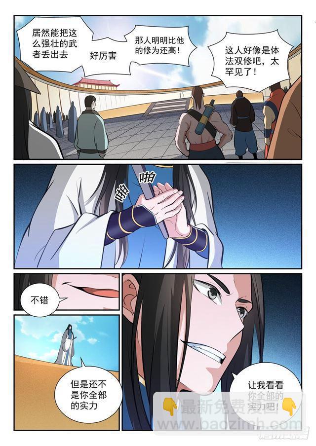 🍵百炼成神 第366话 势均力敌 第3页