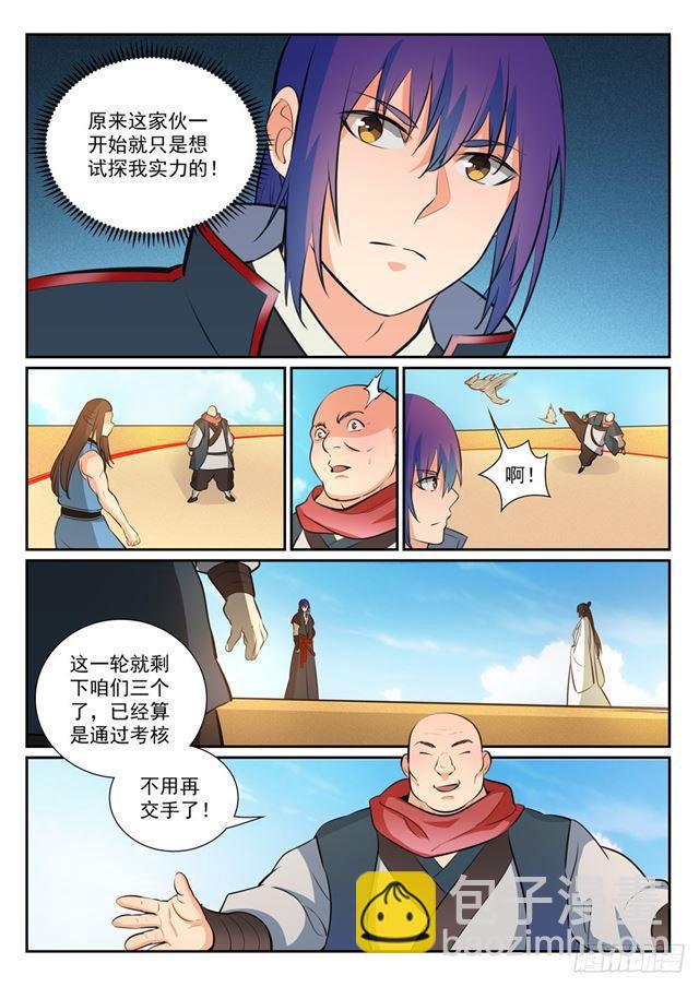 🍵百炼成神 第366话 势均力敌 第4页