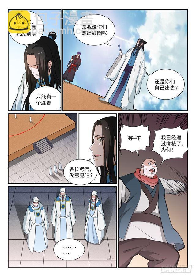 🍵百炼成神 第366话 势均力敌 第5页