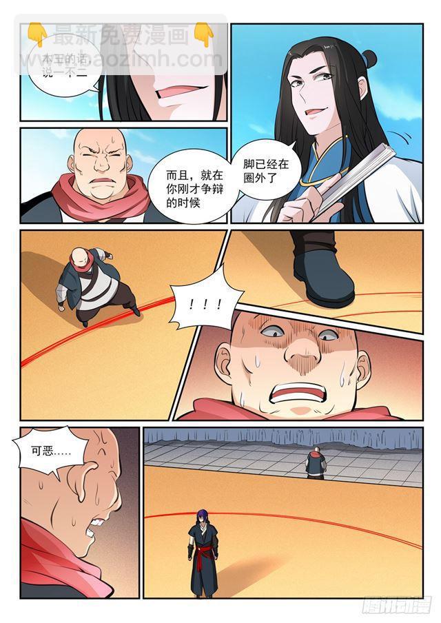 🍵百炼成神 第366话 势均力敌 第6页