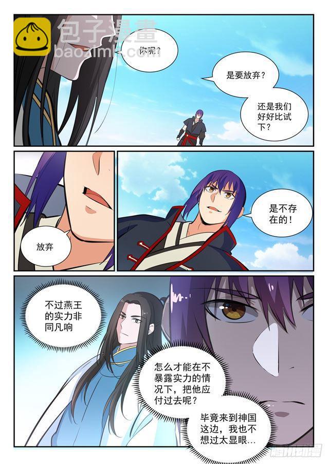 🍵百炼成神 第366话 势均力敌 第7页