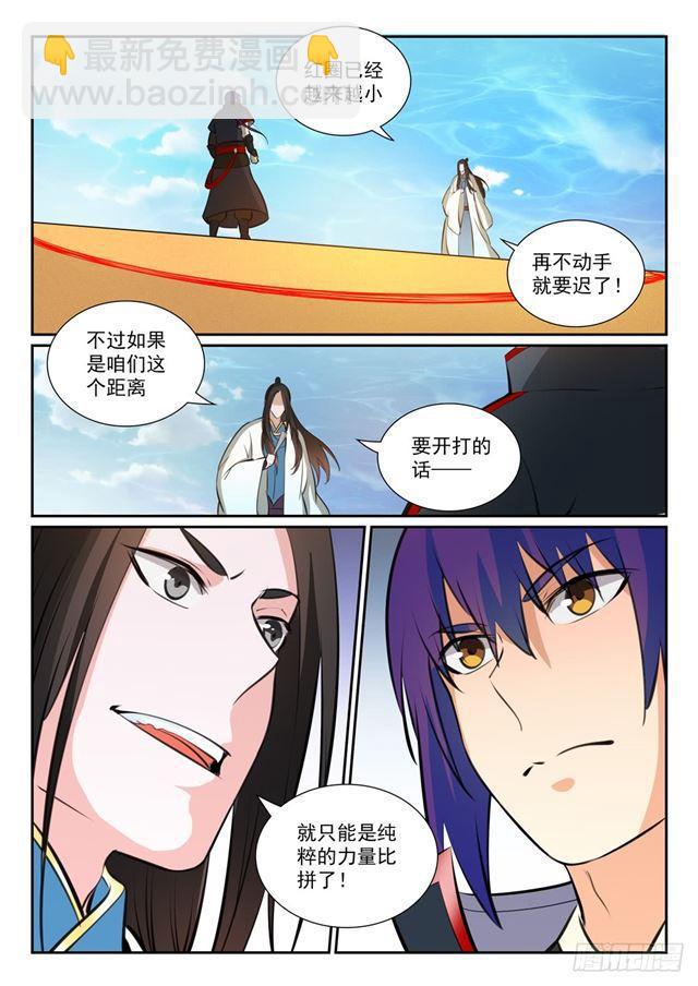🍵百炼成神 第366话 势均力敌 第8页