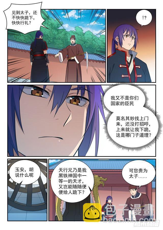 🍵百炼成神 第368话 分庭抗礼 第10页