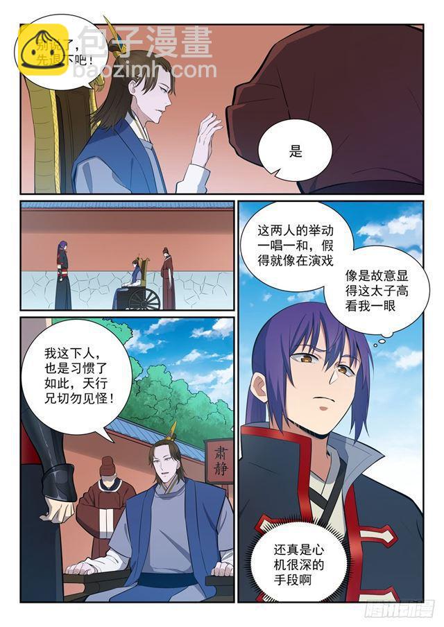 🍵百炼成神 第368话 分庭抗礼 第11页