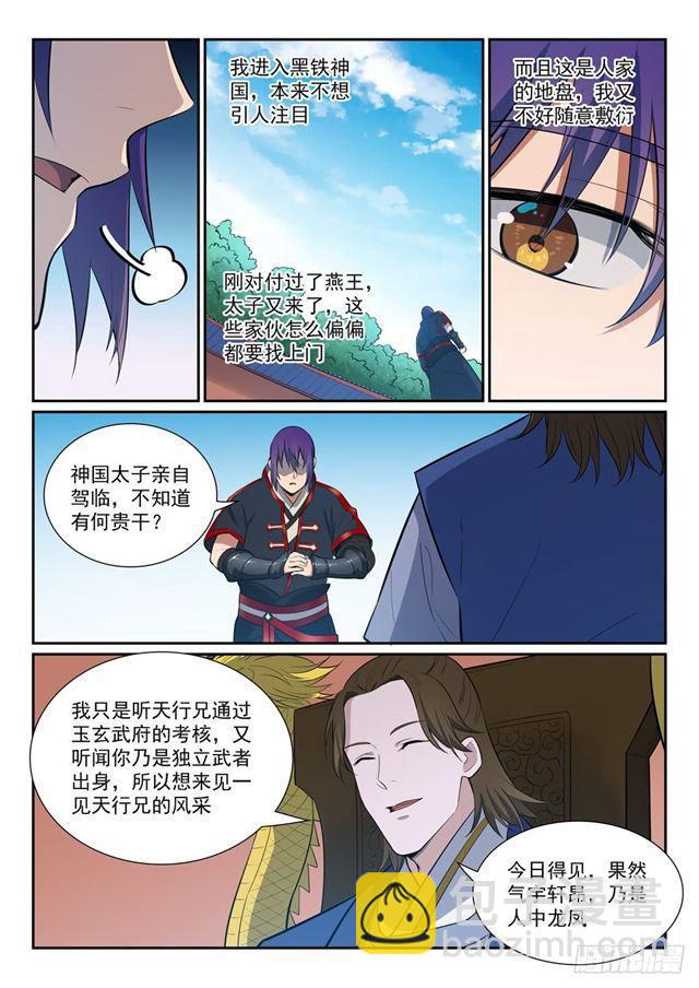 🍵百炼成神 第368话 分庭抗礼 第12页