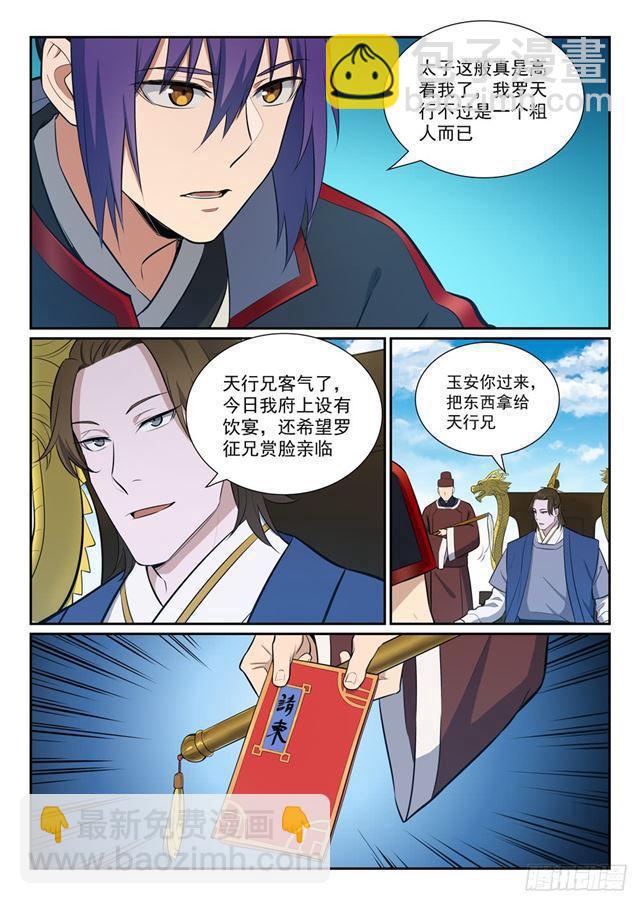 🍵百炼成神 第368话 分庭抗礼 第13页