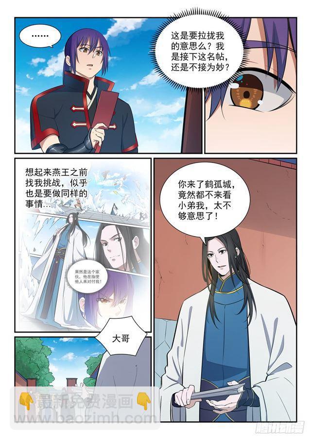 🍵百炼成神 第368话 分庭抗礼 第14页