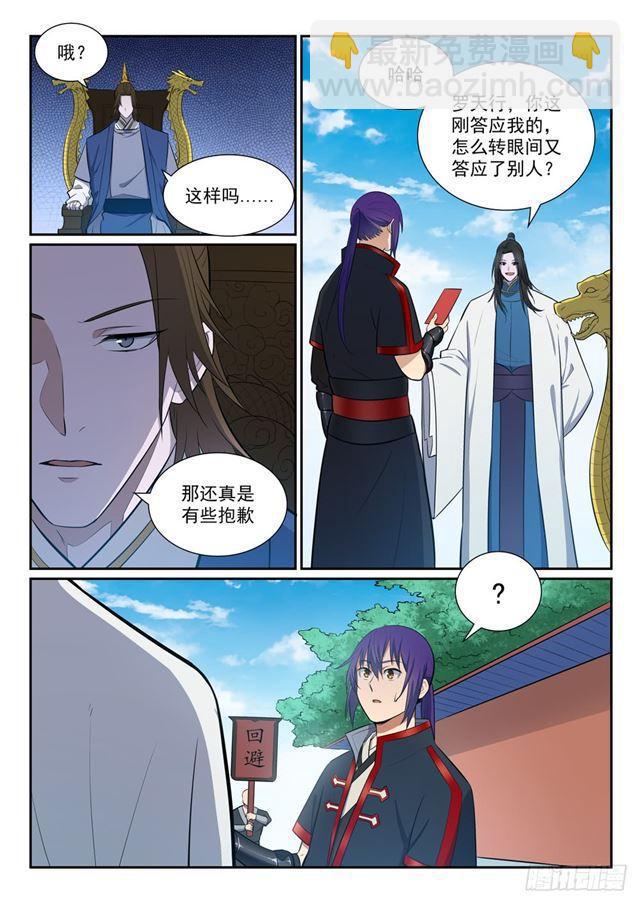 🍵百炼成神 第368话 分庭抗礼 第15页