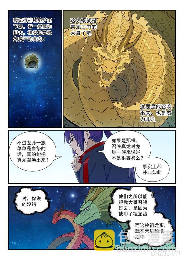🍵百炼成神 第368话 分庭抗礼 第2页