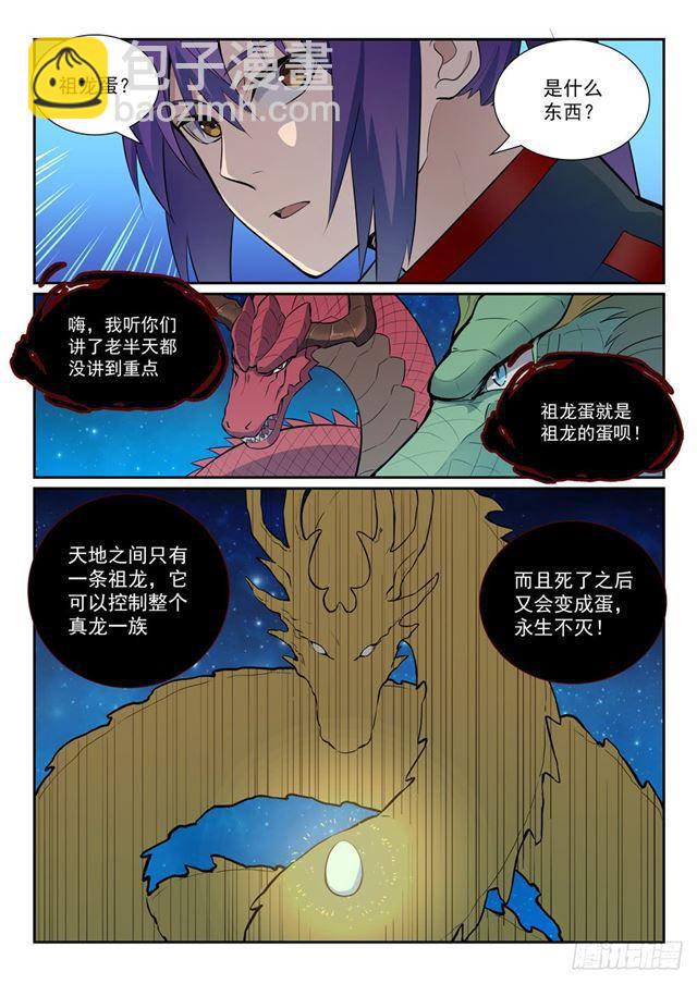 🍵百炼成神 第368话 分庭抗礼 第3页