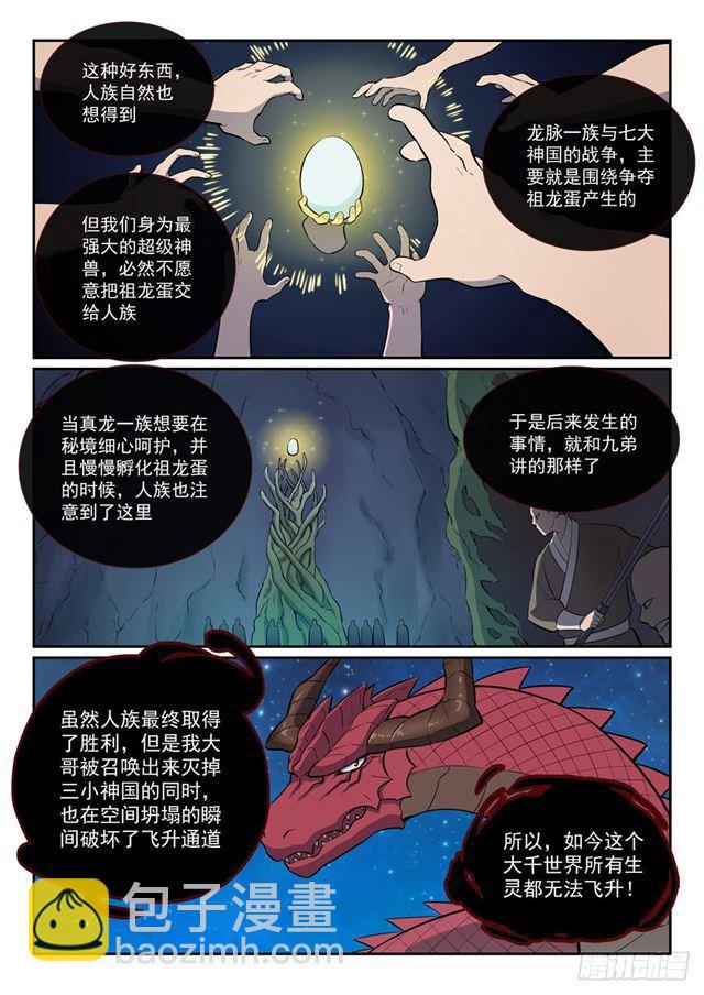 🍵百炼成神 第368话 分庭抗礼 第4页