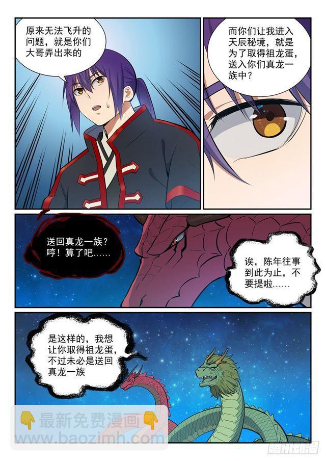🍵百炼成神 第368话 分庭抗礼 第5页