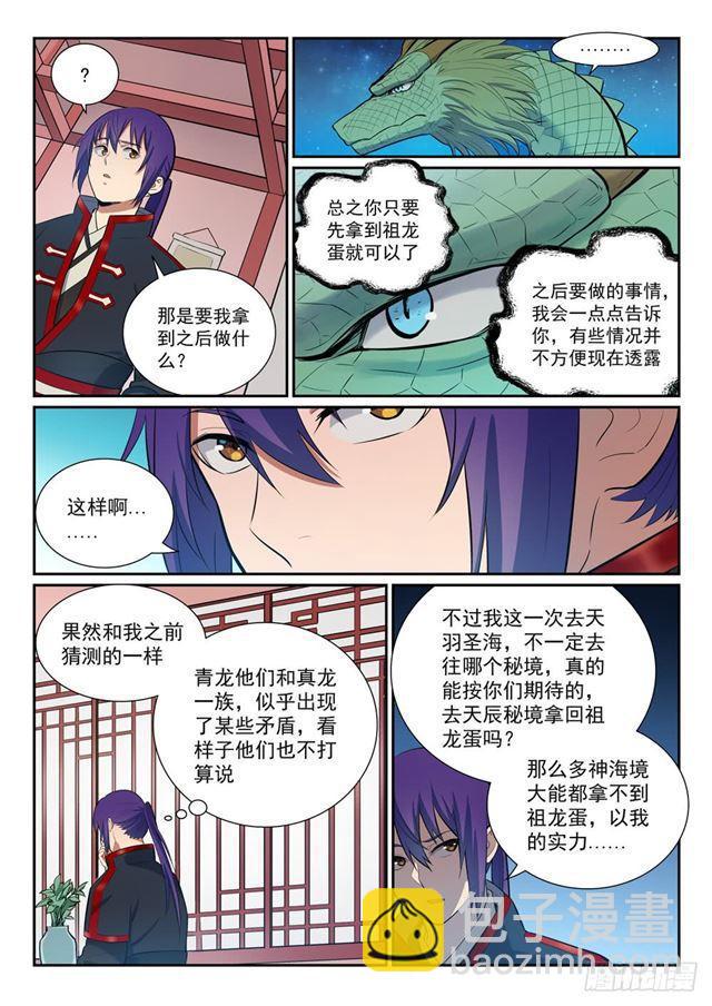🍵百炼成神 第368话 分庭抗礼 第6页