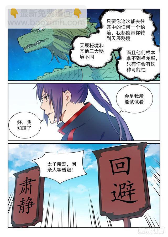 🍵百炼成神 第368话 分庭抗礼 第7页