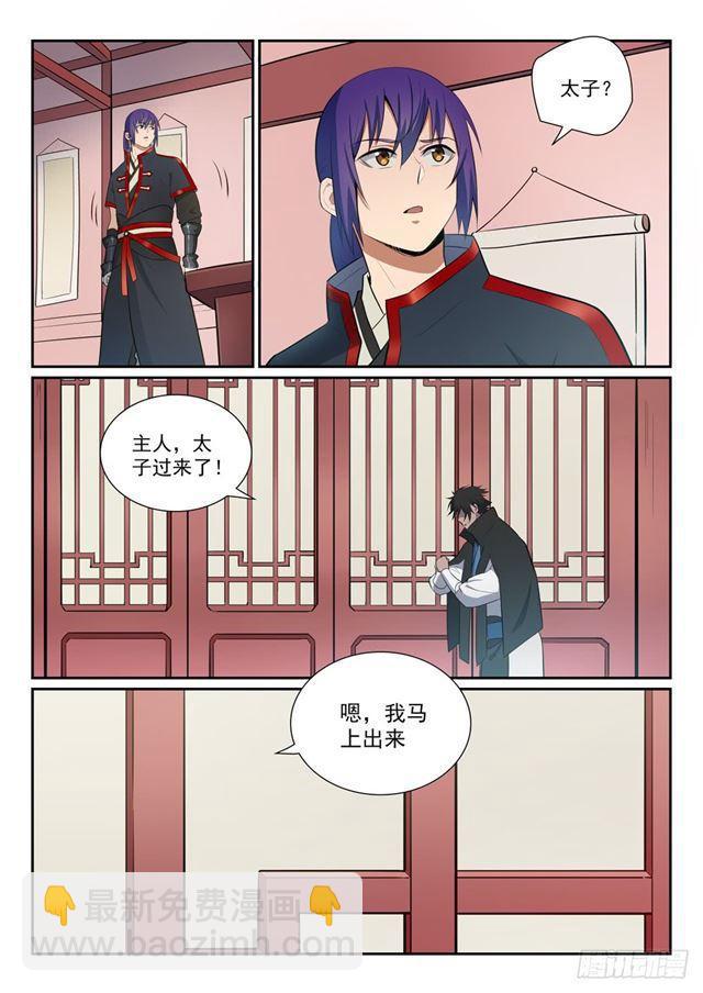 🍵百炼成神 第368话 分庭抗礼 第8页