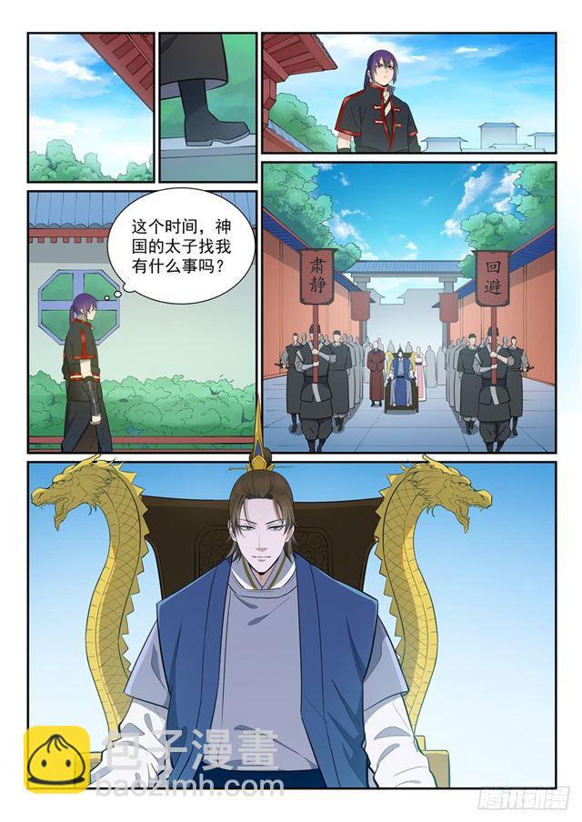 🍵百炼成神 第368话 分庭抗礼 第9页
