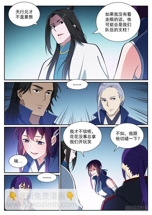 🍵百炼成神 第370话 时间法则 第11页