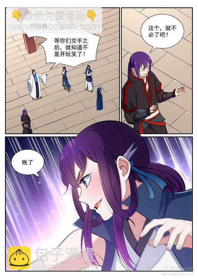 🍵百炼成神 第370话 时间法则 第12页