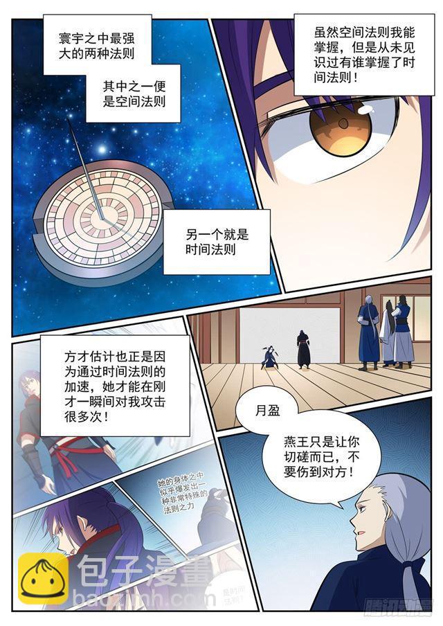 🍵百炼成神 第370话 时间法则 第15页