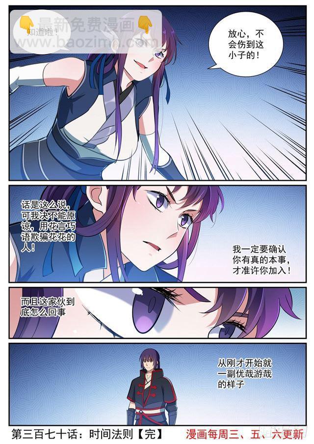 🍵百炼成神 第370话 时间法则 第16页