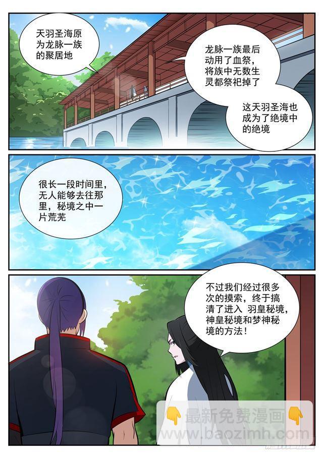 🍵百炼成神 第370话 时间法则 第2页