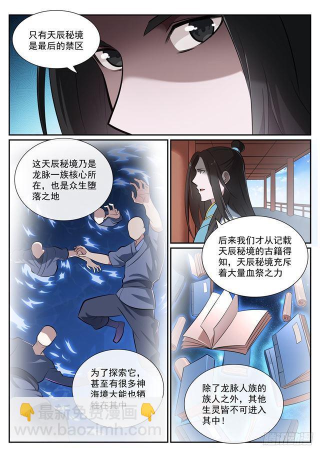 🍵百炼成神 第370话 时间法则 第3页