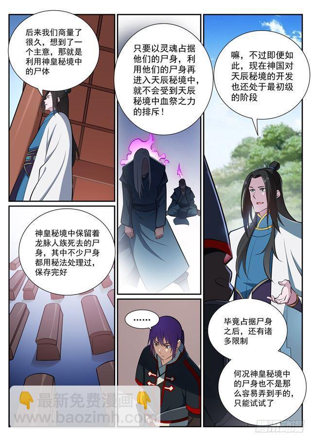 🍵百炼成神 第370话 时间法则 第4页