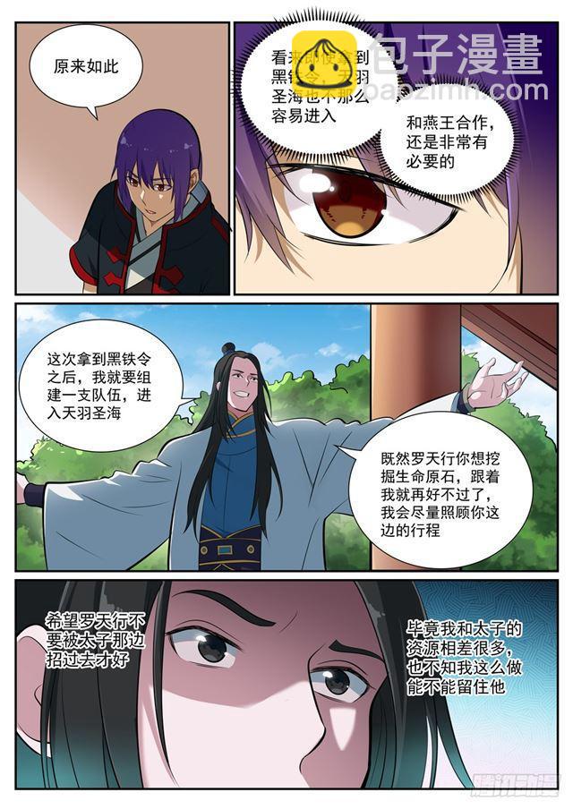 🍵百炼成神 第370话 时间法则 第5页