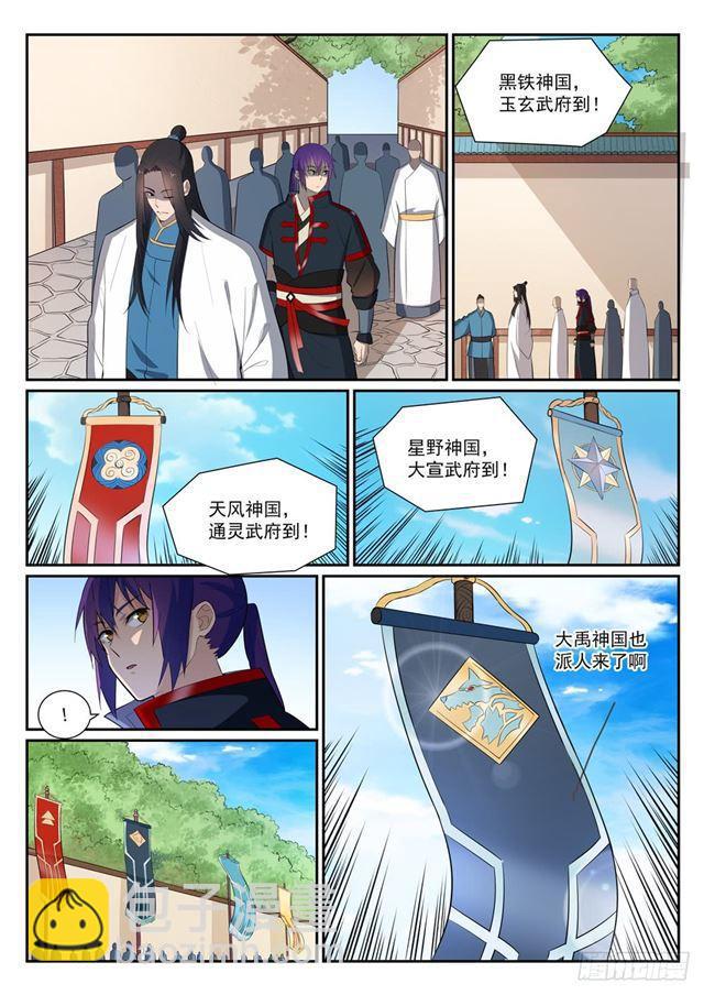 🍵百炼成神 第372话 群英荟萃 第11页