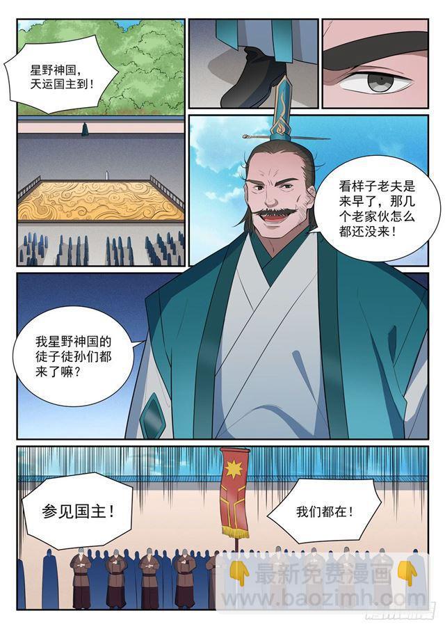 🍵百炼成神 第372话 群英荟萃 第13页