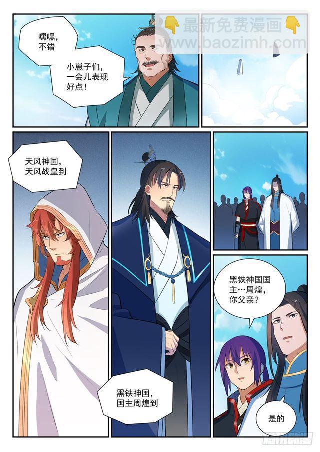 🍵百炼成神 第372话 群英荟萃 第14页