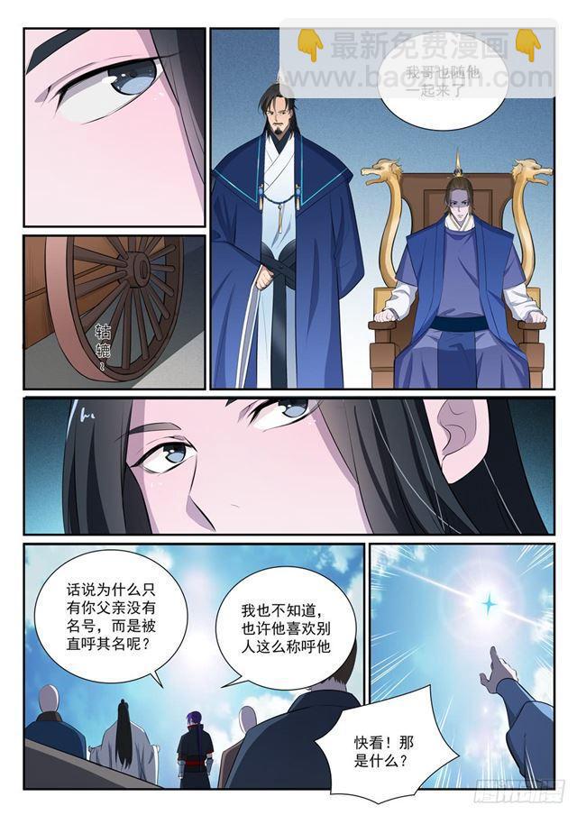 🍵百炼成神 第372话 群英荟萃 第15页