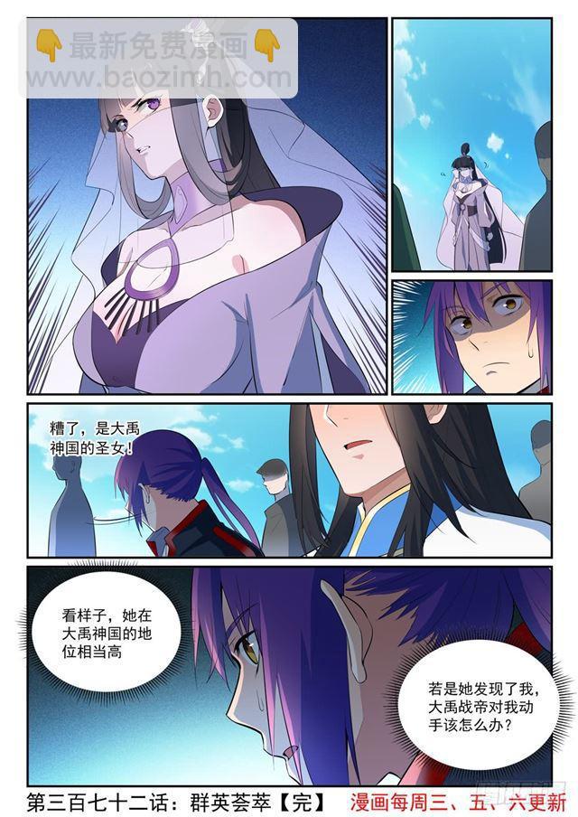🍵百炼成神 第372话 群英荟萃 第17页