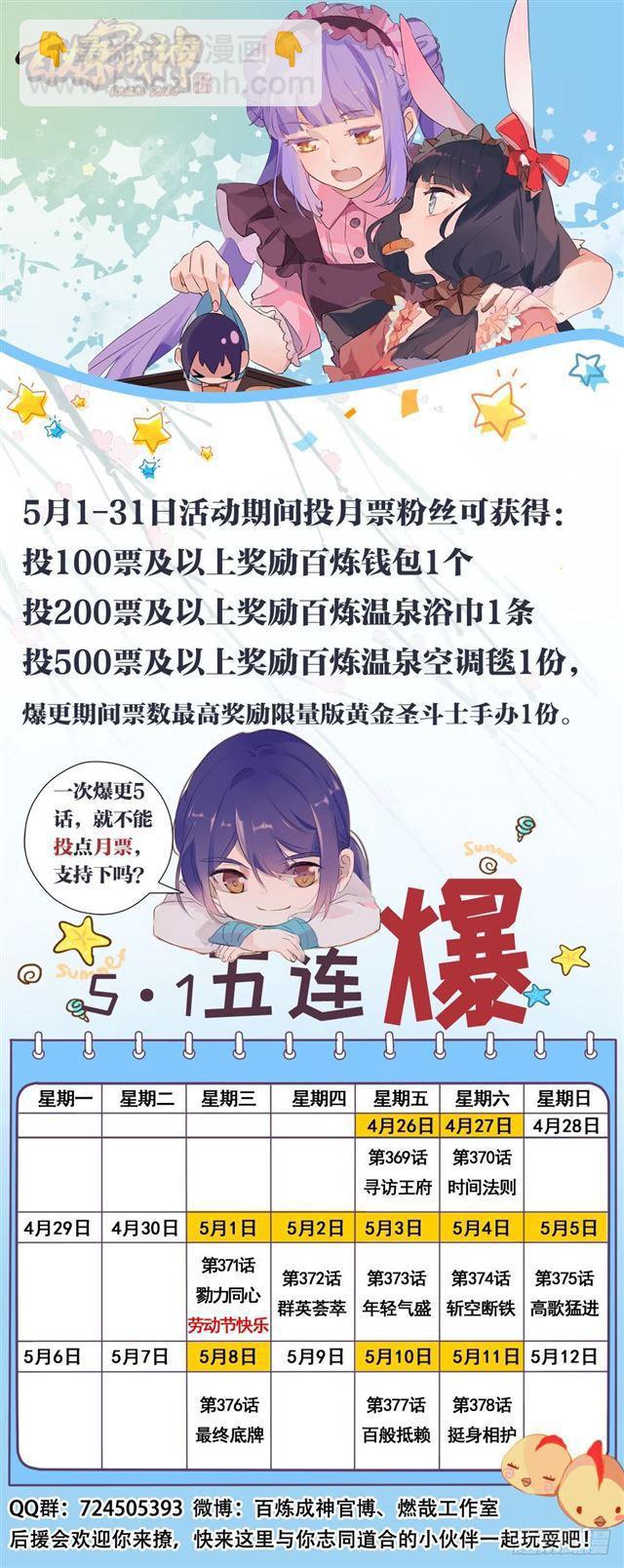 🍵百炼成神 第372话 群英荟萃 第18页