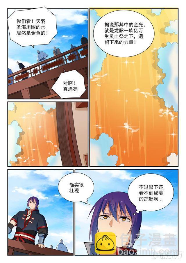🍵百炼成神 第372话 群英荟萃 第4页