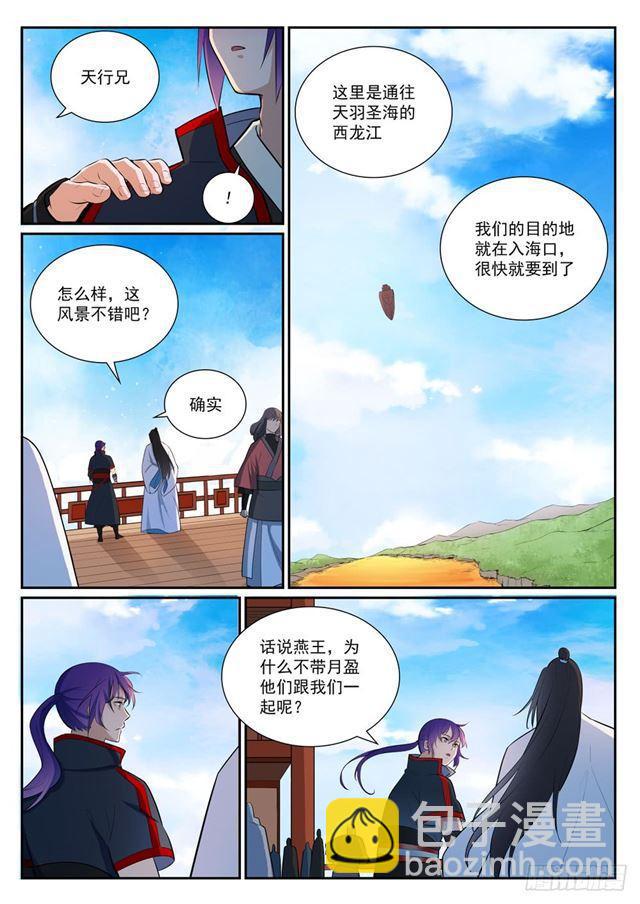 🍵百炼成神 第372话 群英荟萃 第5页